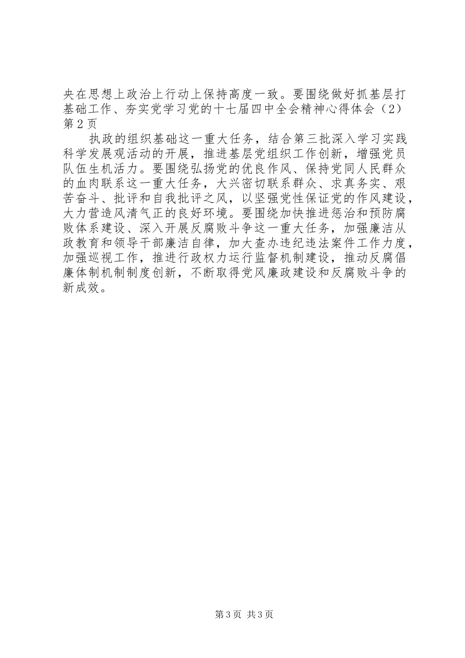 学习党的十七届四中全会精神心得体会（2） (2)_第3页