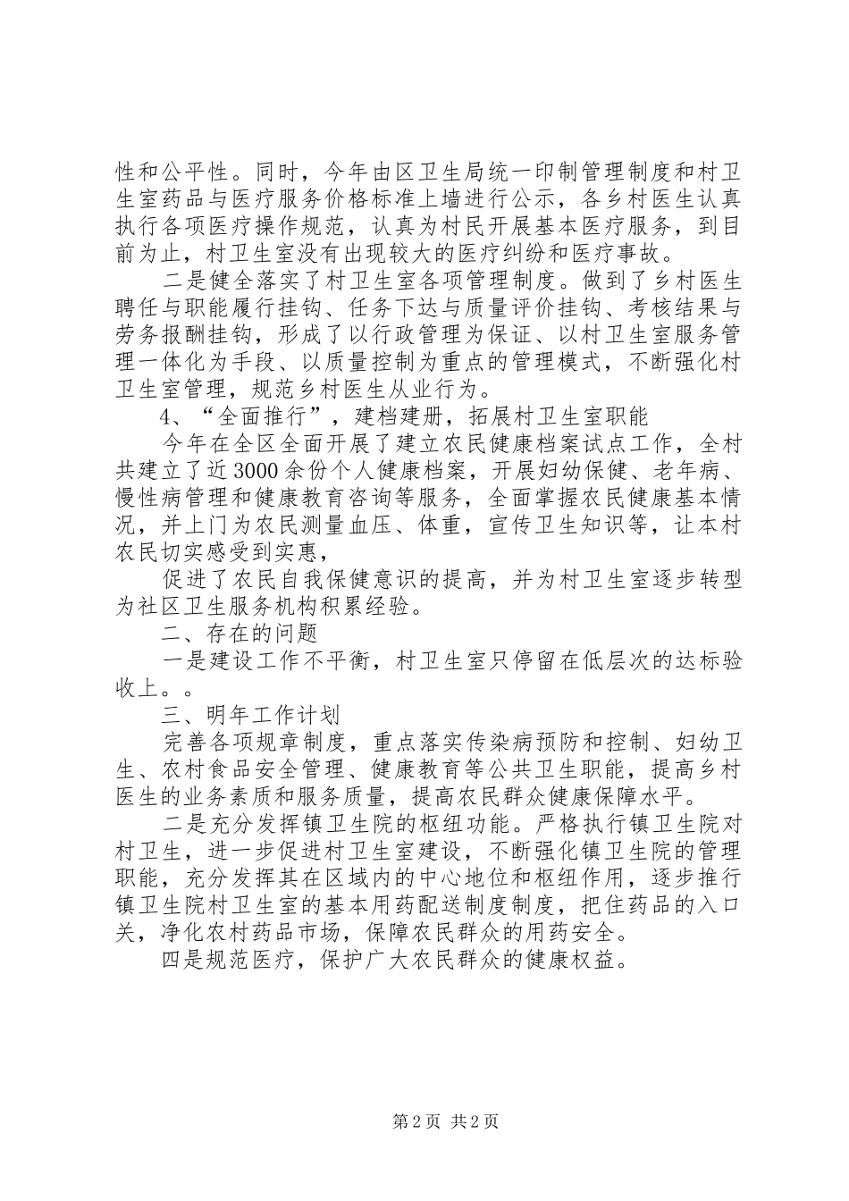 XX年村卫生室工作心得体会5篇_第2页