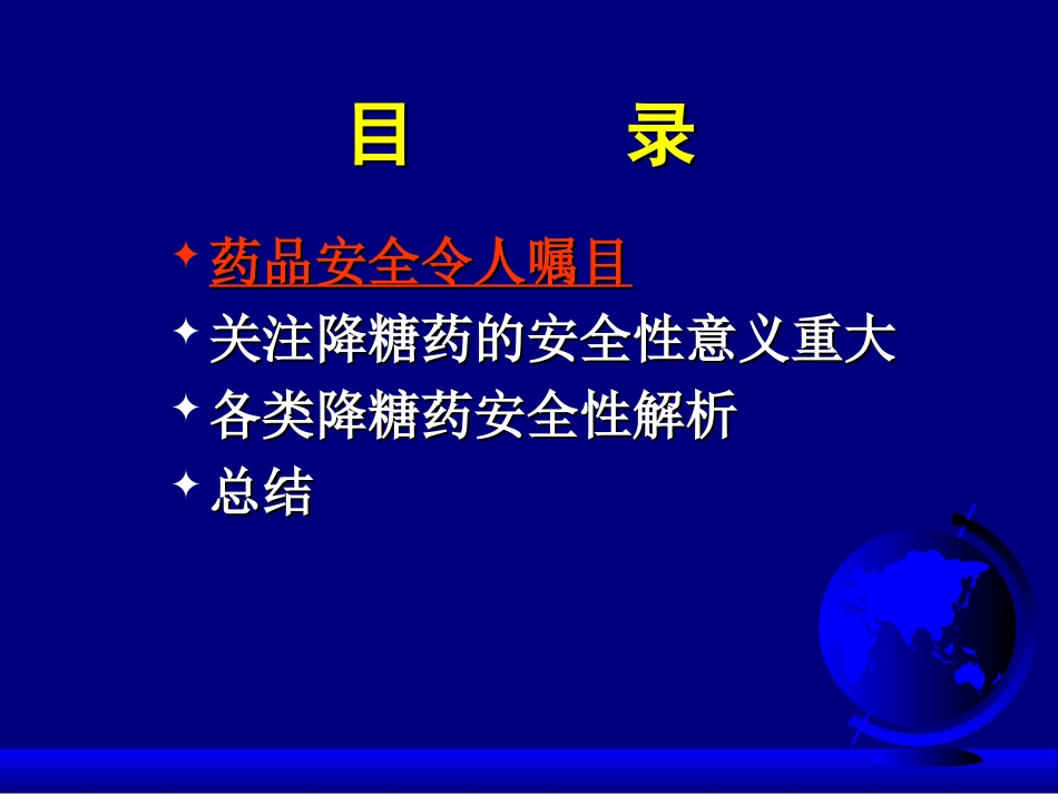 糖尿病与安全用药_第2页