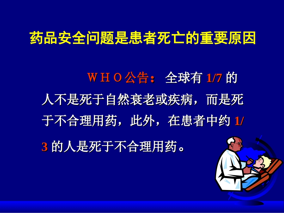 糖尿病与安全用药_第3页
