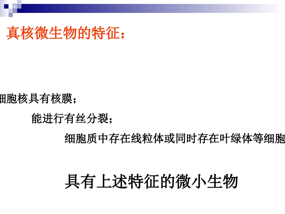 第三讲  真菌part1_第2页