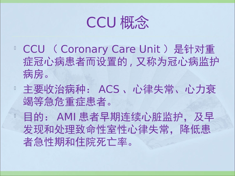 CCU高危心电图识别_第2页