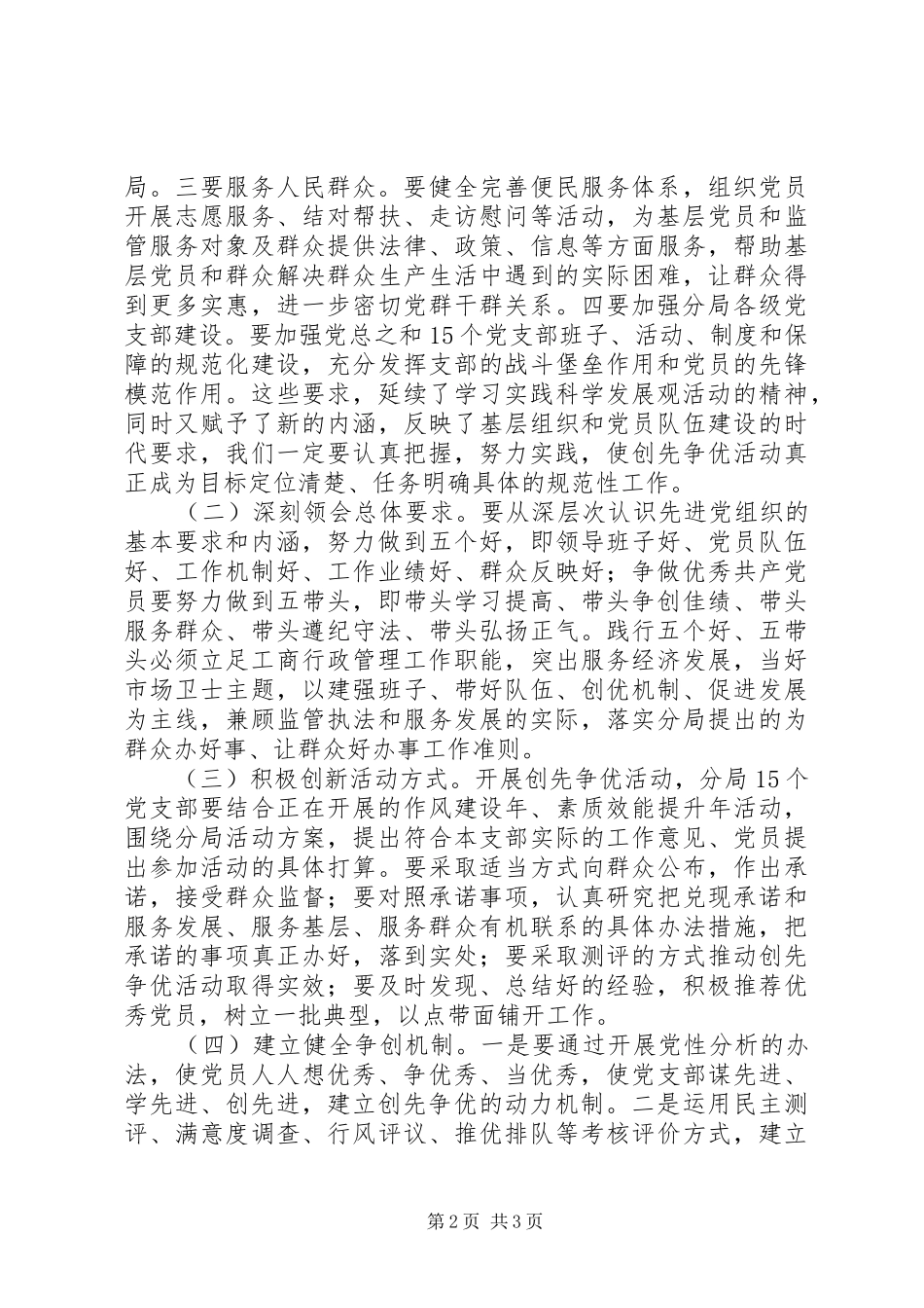 工商系统党员干部开展创先争优活动心得体会_第2页