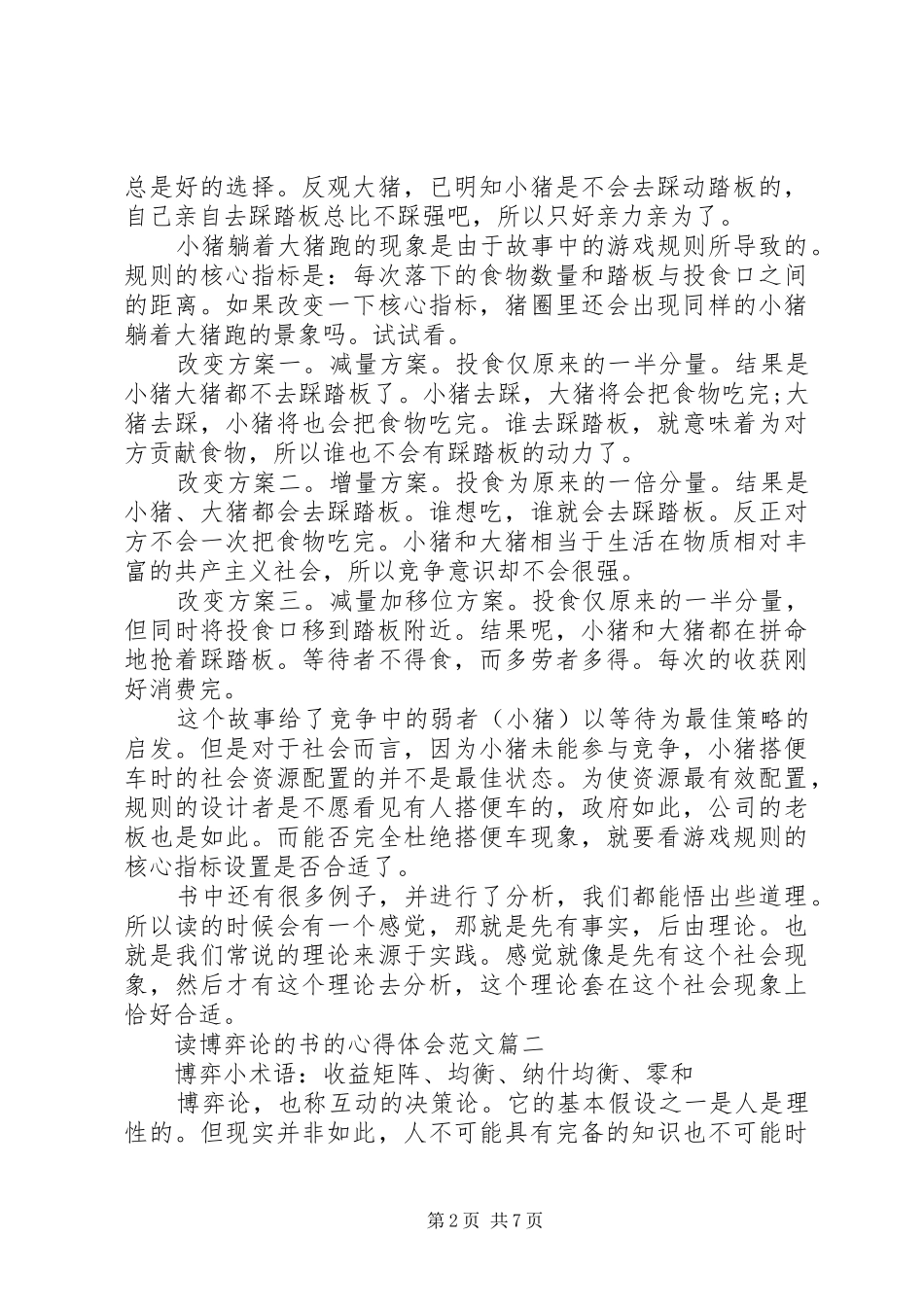 博弈论的书心得体会_第2页