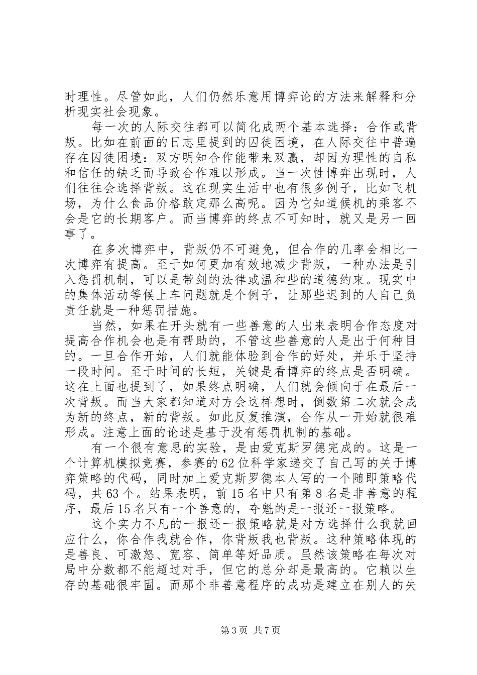博弈论的书心得体会_第3页