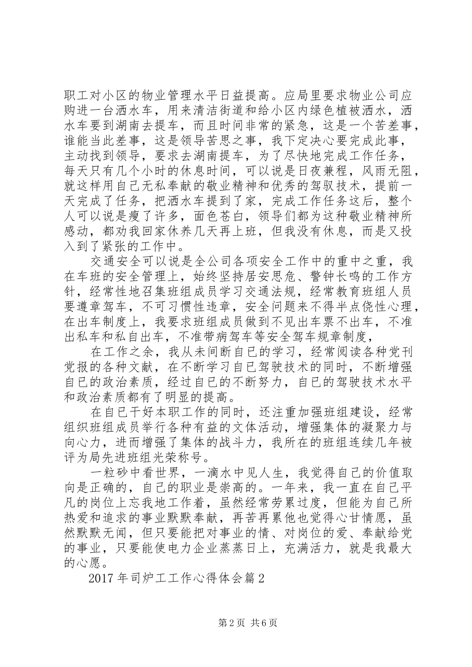 XX年司炉工工作心得体会_第2页