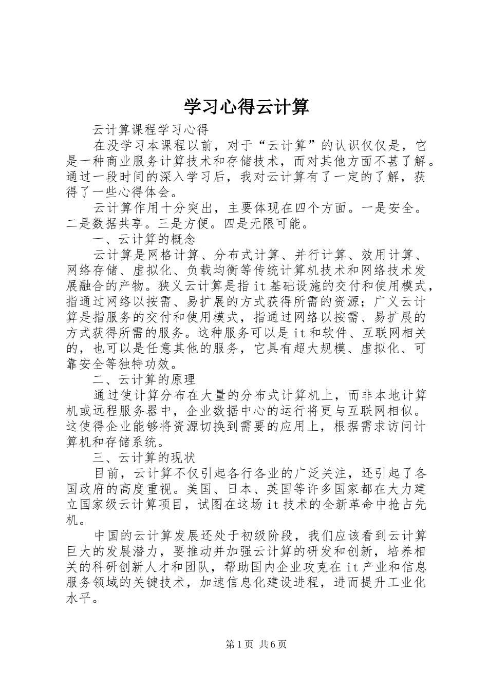学习心得云计算_第1页