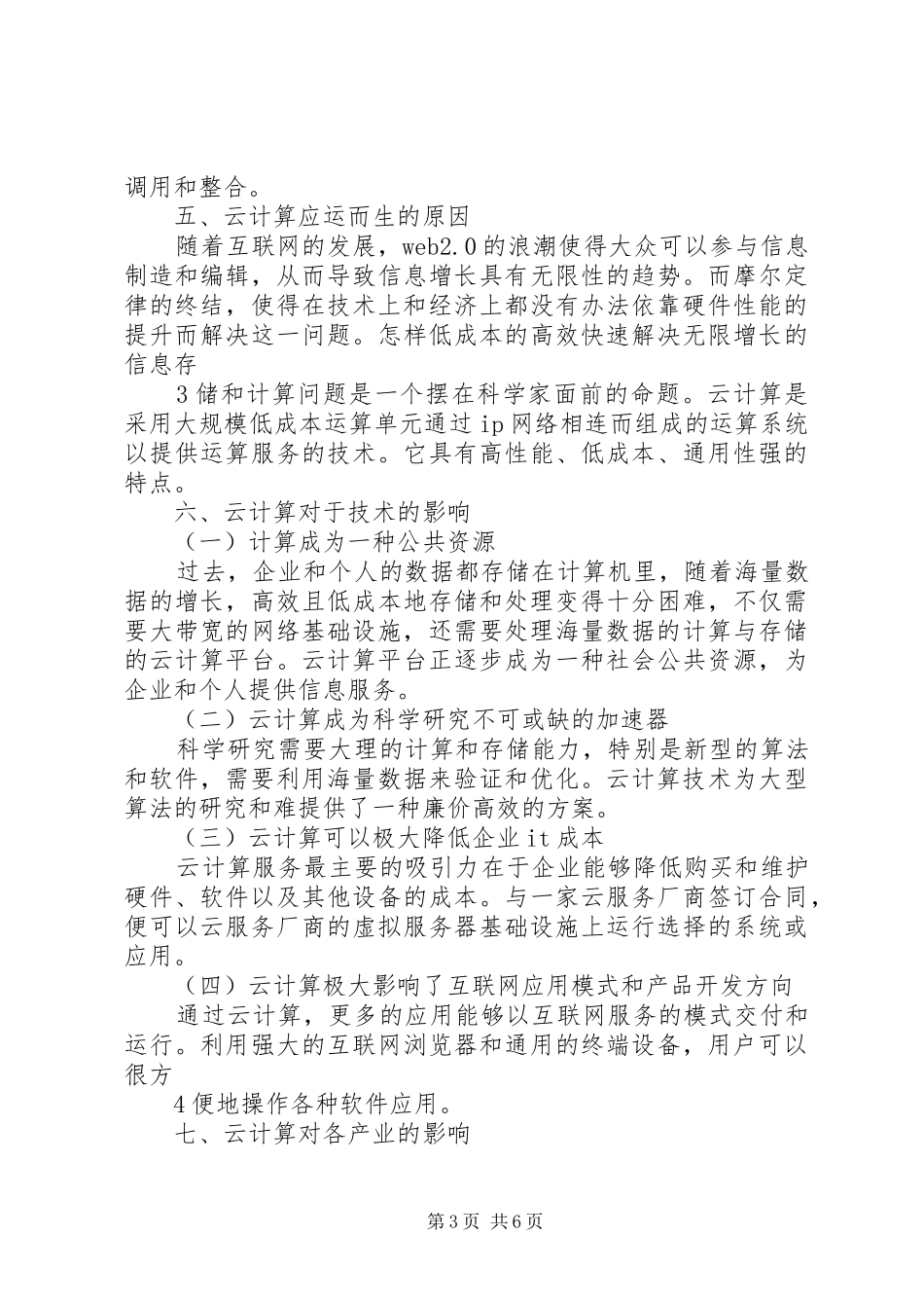 学习心得云计算_第3页