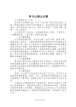 学习心得云计算