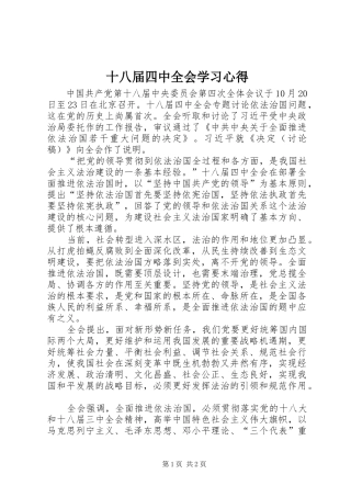 十八届四中全会学习心得_1
