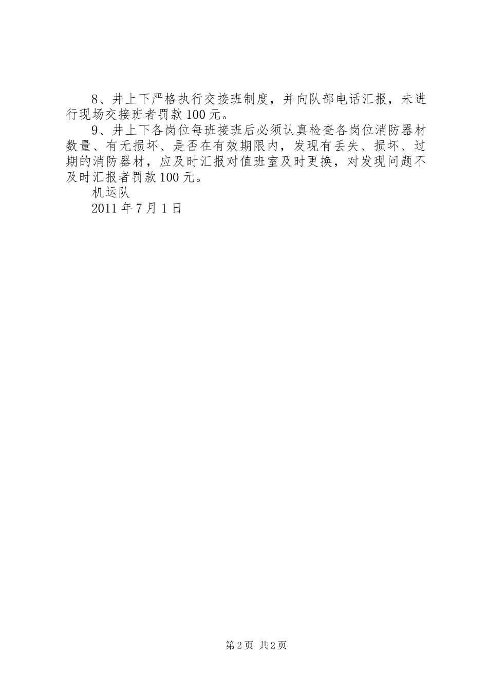 整顿劳动纪律学习心得_第2页