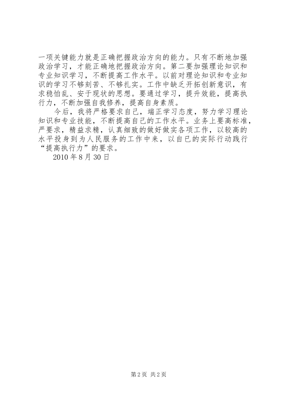 学习“提高执行力”的心得体会_2_第2页
