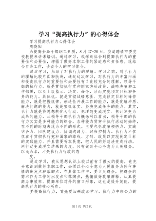 学习“提高执行力”的心得体会_2