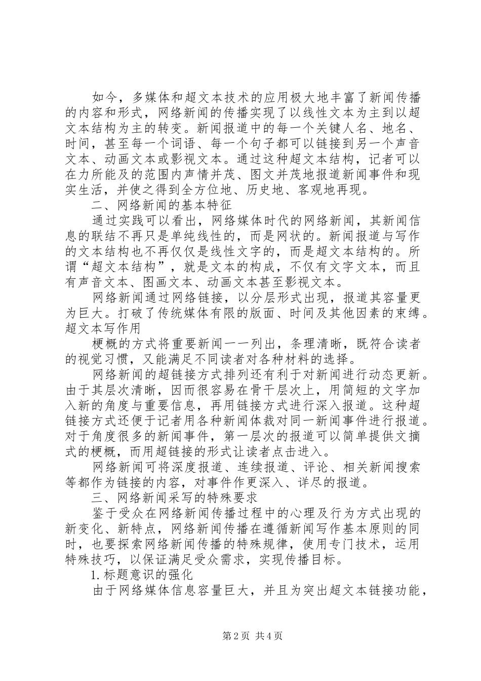 新闻媒体培训心得_第2页