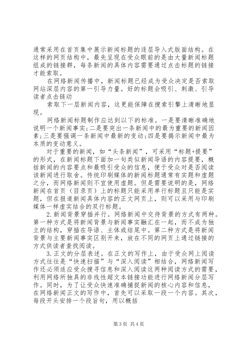 新闻媒体培训心得_第3页