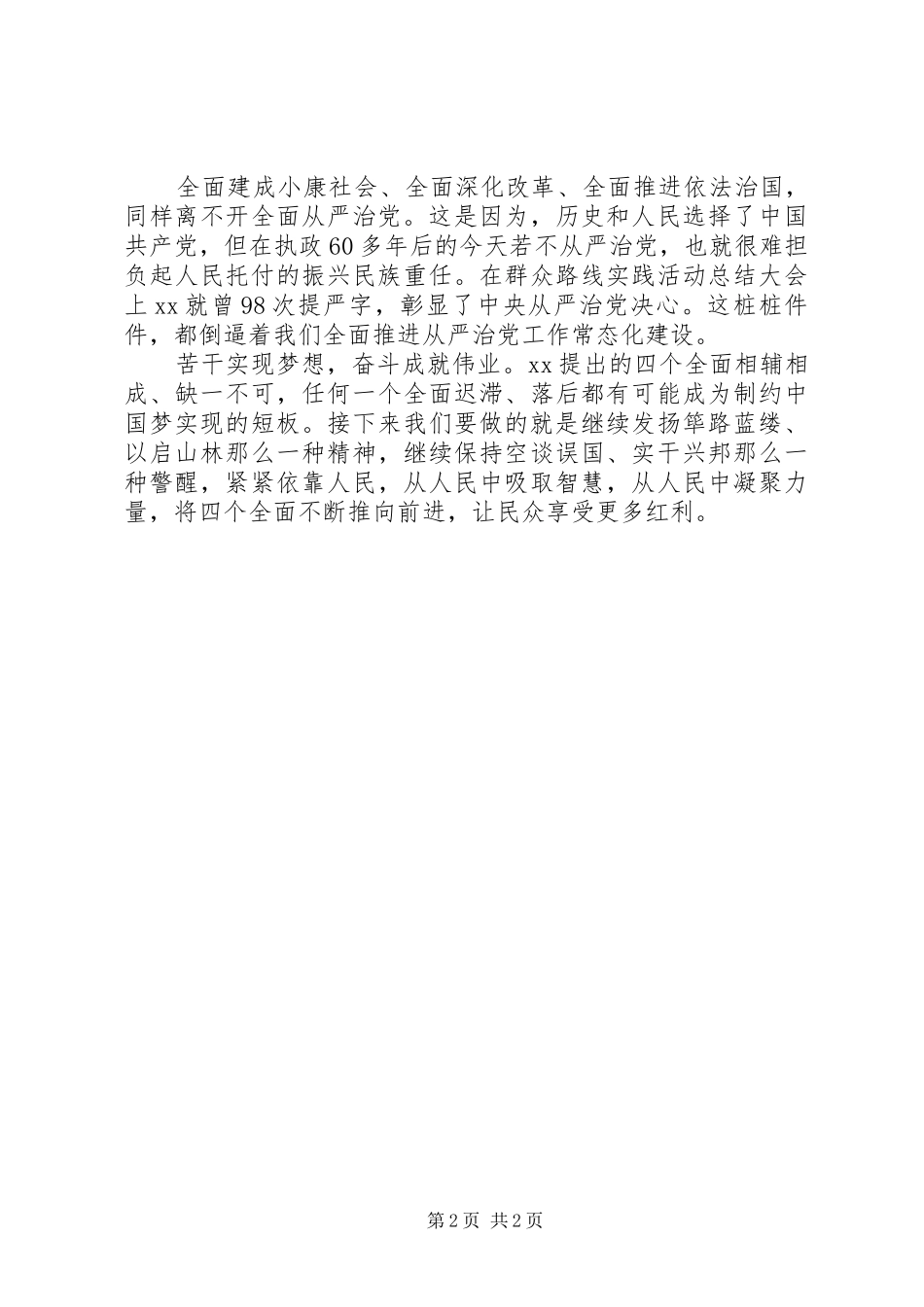 四个全面学习体会_第2页