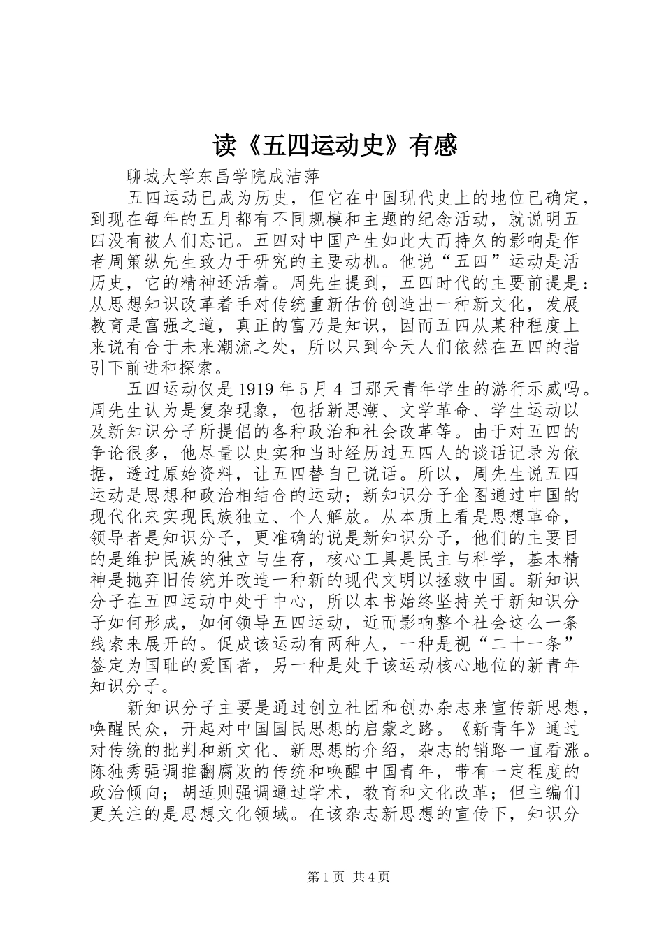 读《五四运动史》有感_第1页