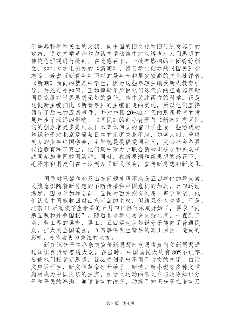 读《五四运动史》有感_第2页