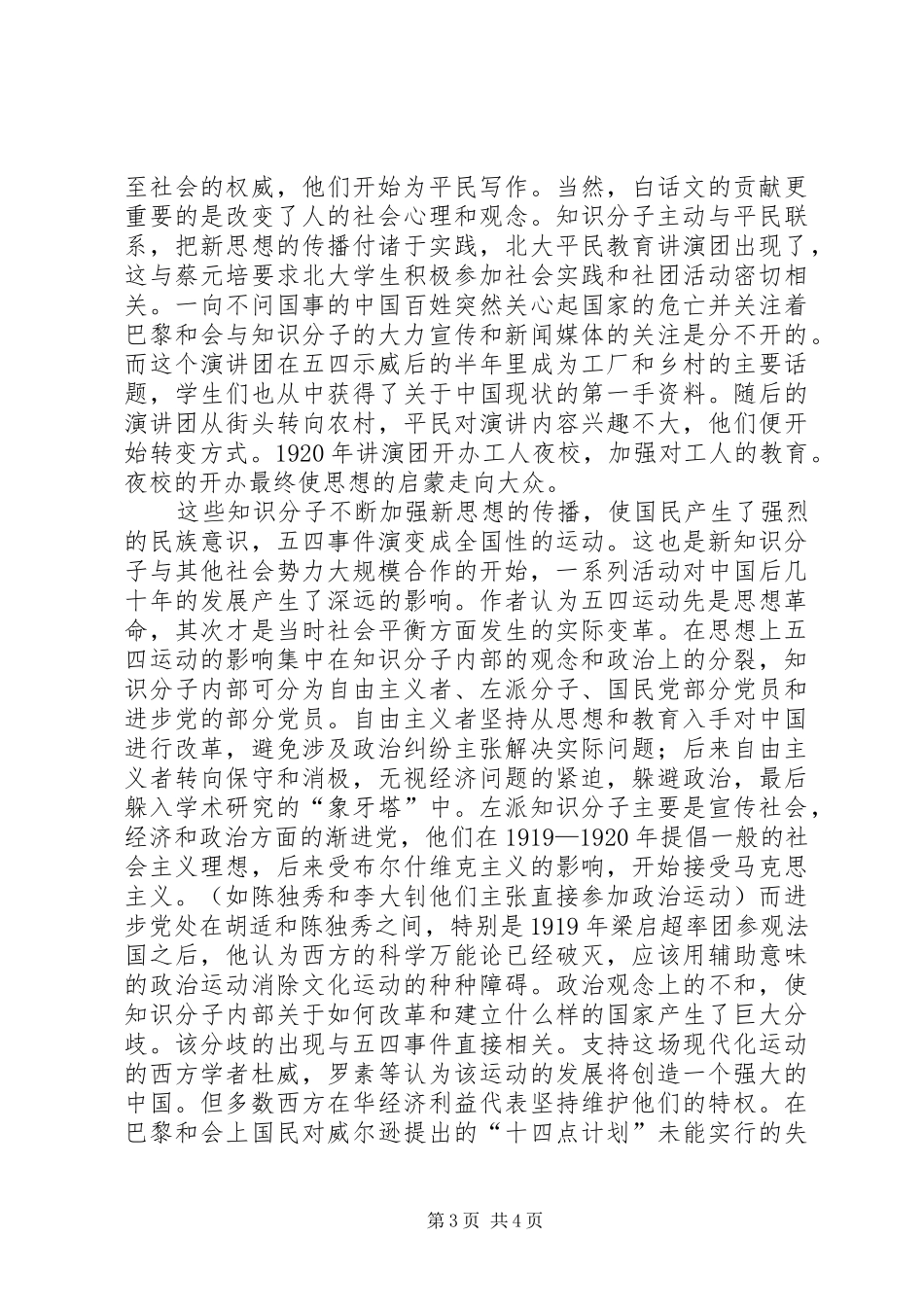 读《五四运动史》有感_第3页
