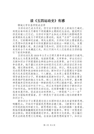读《五四运动史》有感