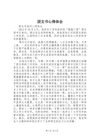 团支书心得体会