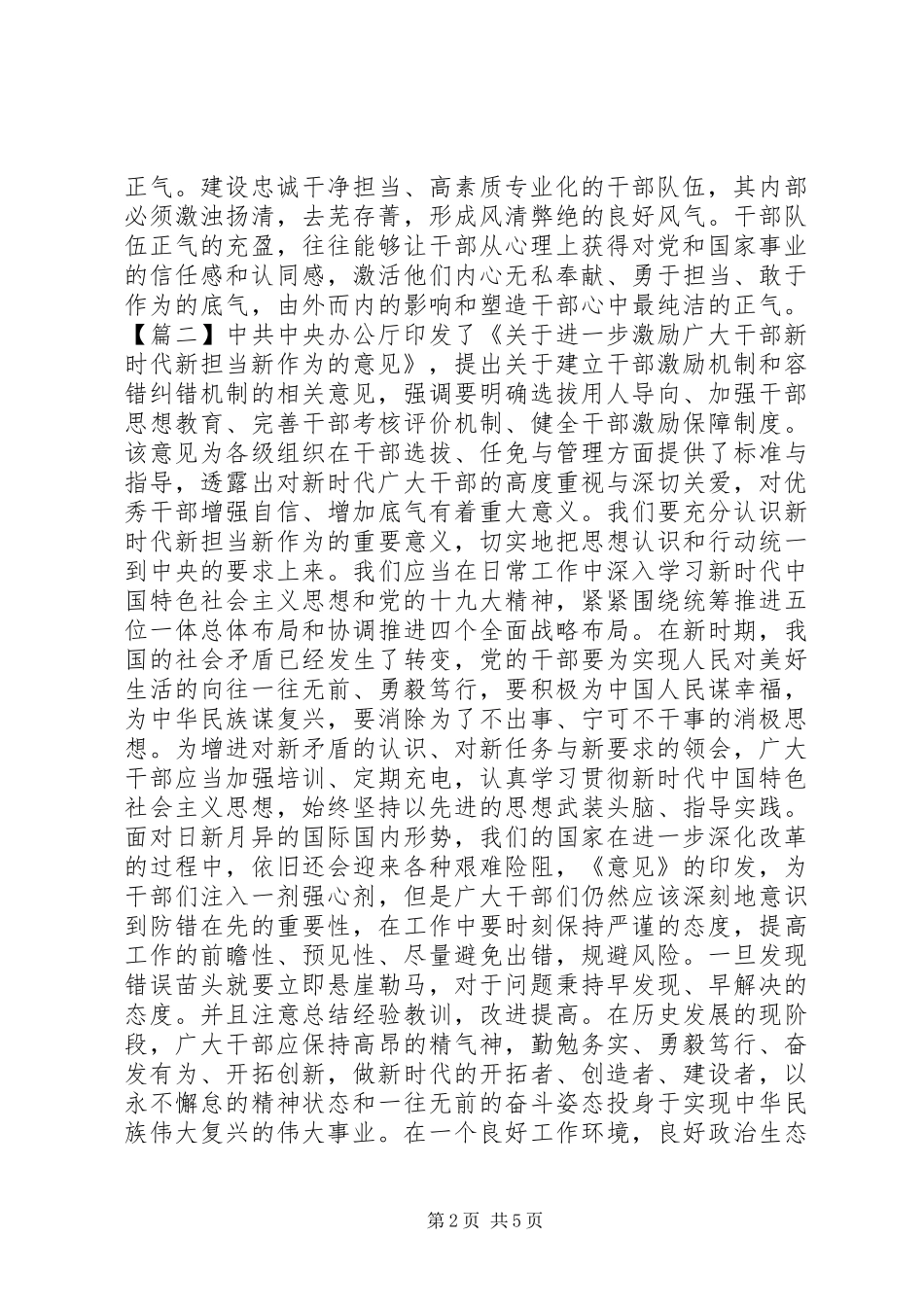 学习激励广大干部新时代新担当新作为的意见心得体会_第2页