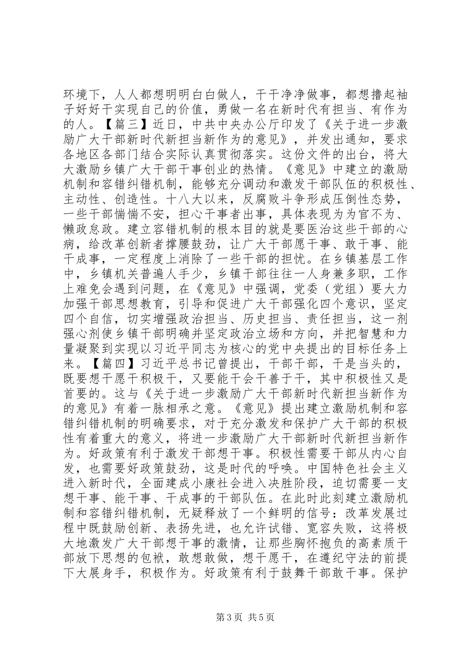学习激励广大干部新时代新担当新作为的意见心得体会_第3页