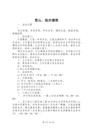 登山、徒步感想