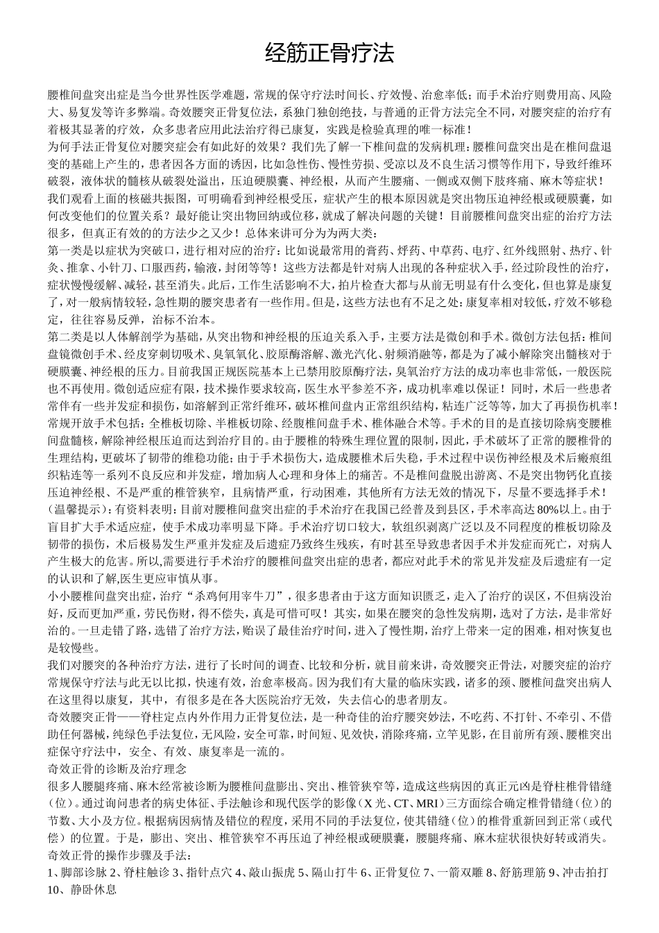 经筋正骨疗法_第1页