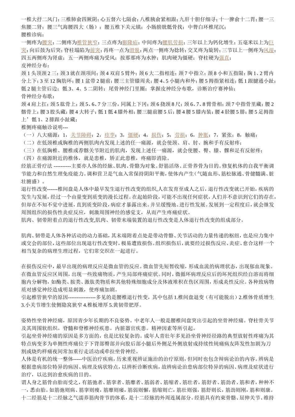 经筋正骨疗法_第3页