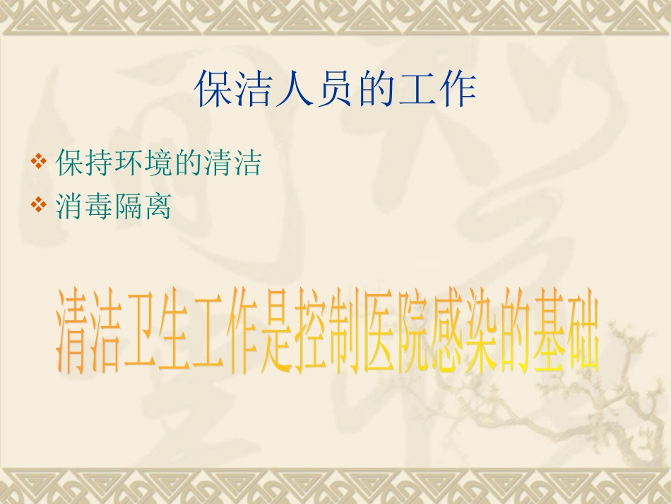 医务人员手卫生规_第2页