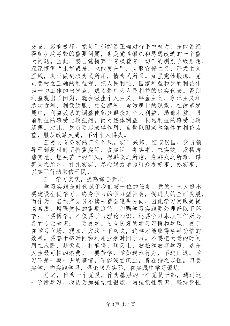 党性锻炼心得体会_2_第3页