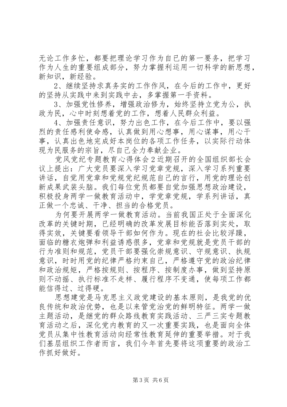 党风党纪专题教育心得体会_第3页