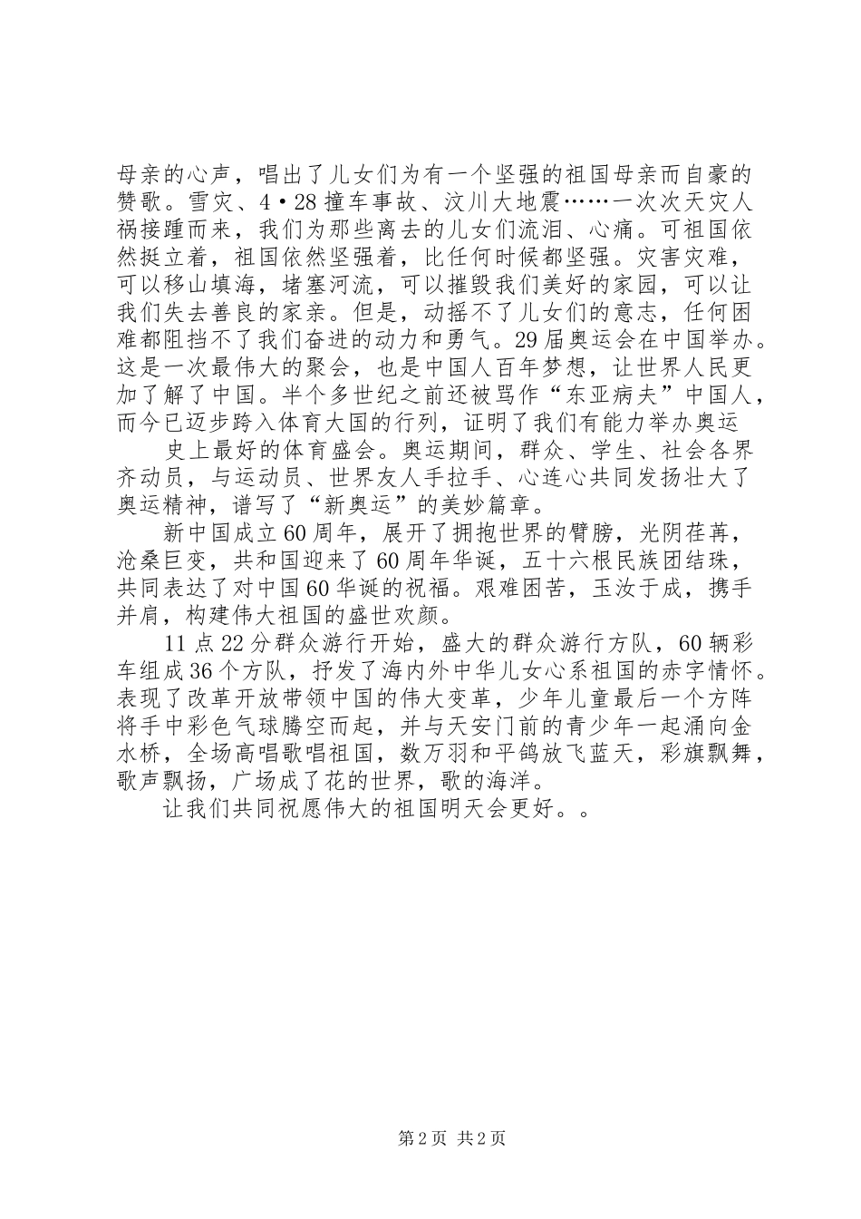 观看20XX年大阅兵心得体会 (3)_第2页