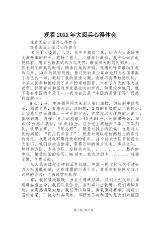 观看20XX年大阅兵心得体会 (3)