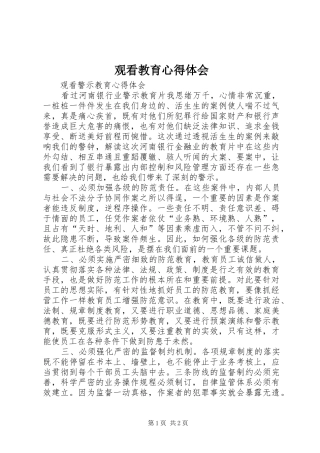观看教育心得体会_1