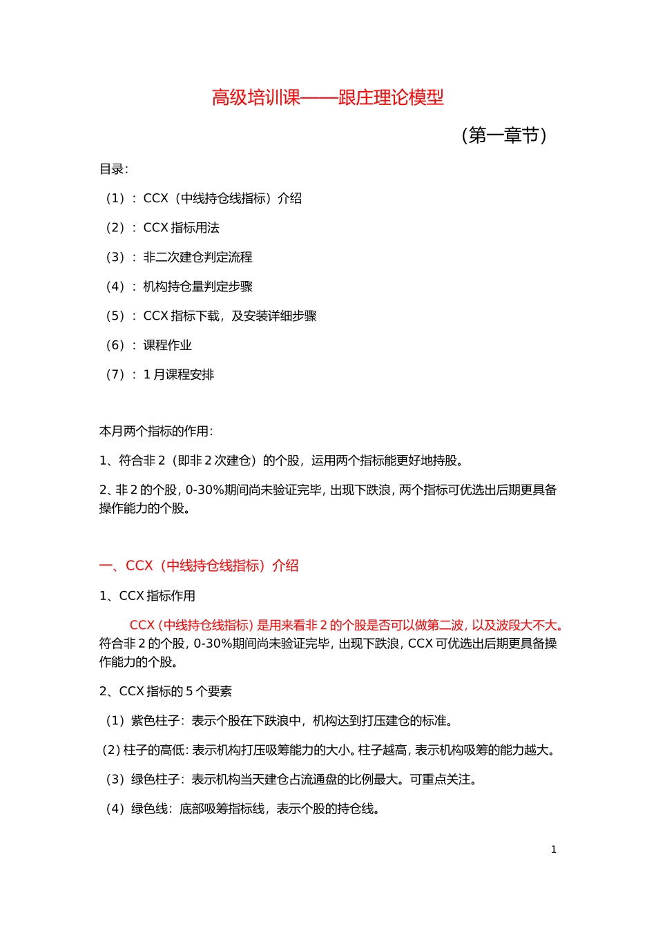 跟庄理论模型_第1页