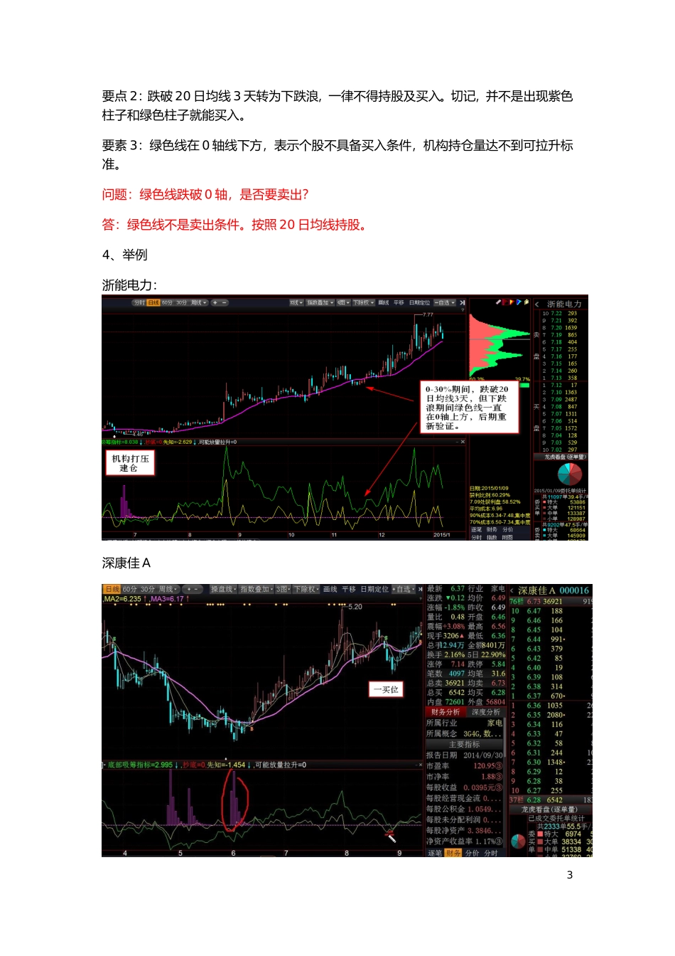 跟庄理论模型_第3页
