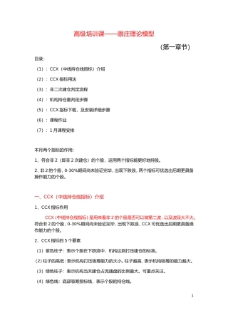 跟庄理论模型