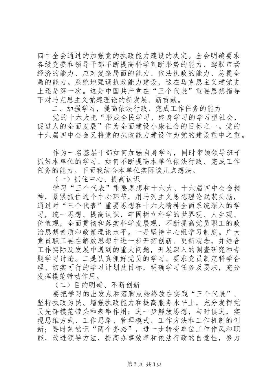 学习党的十六届四中全会精神的体会（二）_第2页