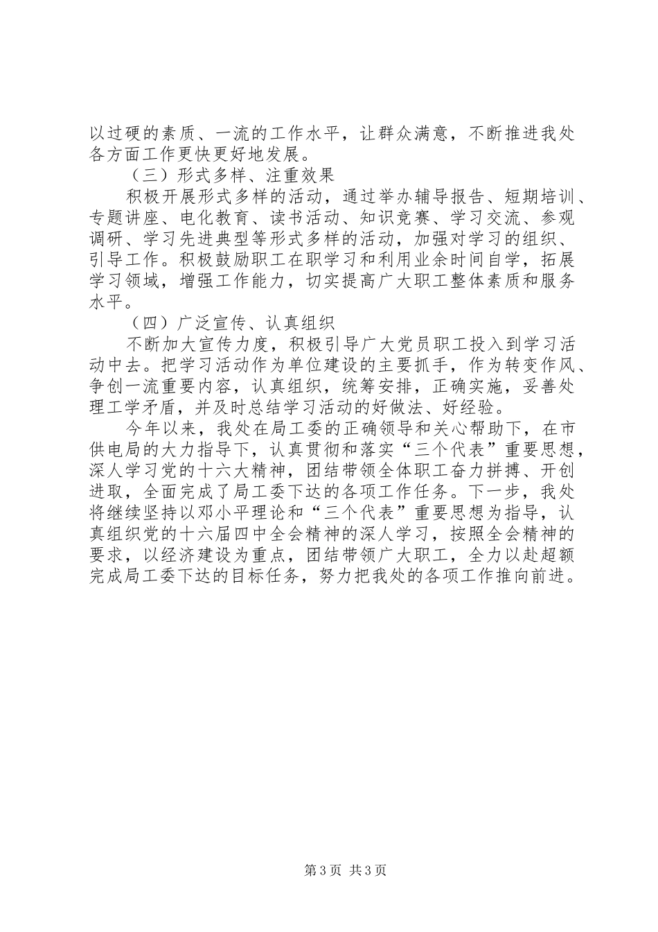 学习党的十六届四中全会精神的体会（二）_第3页