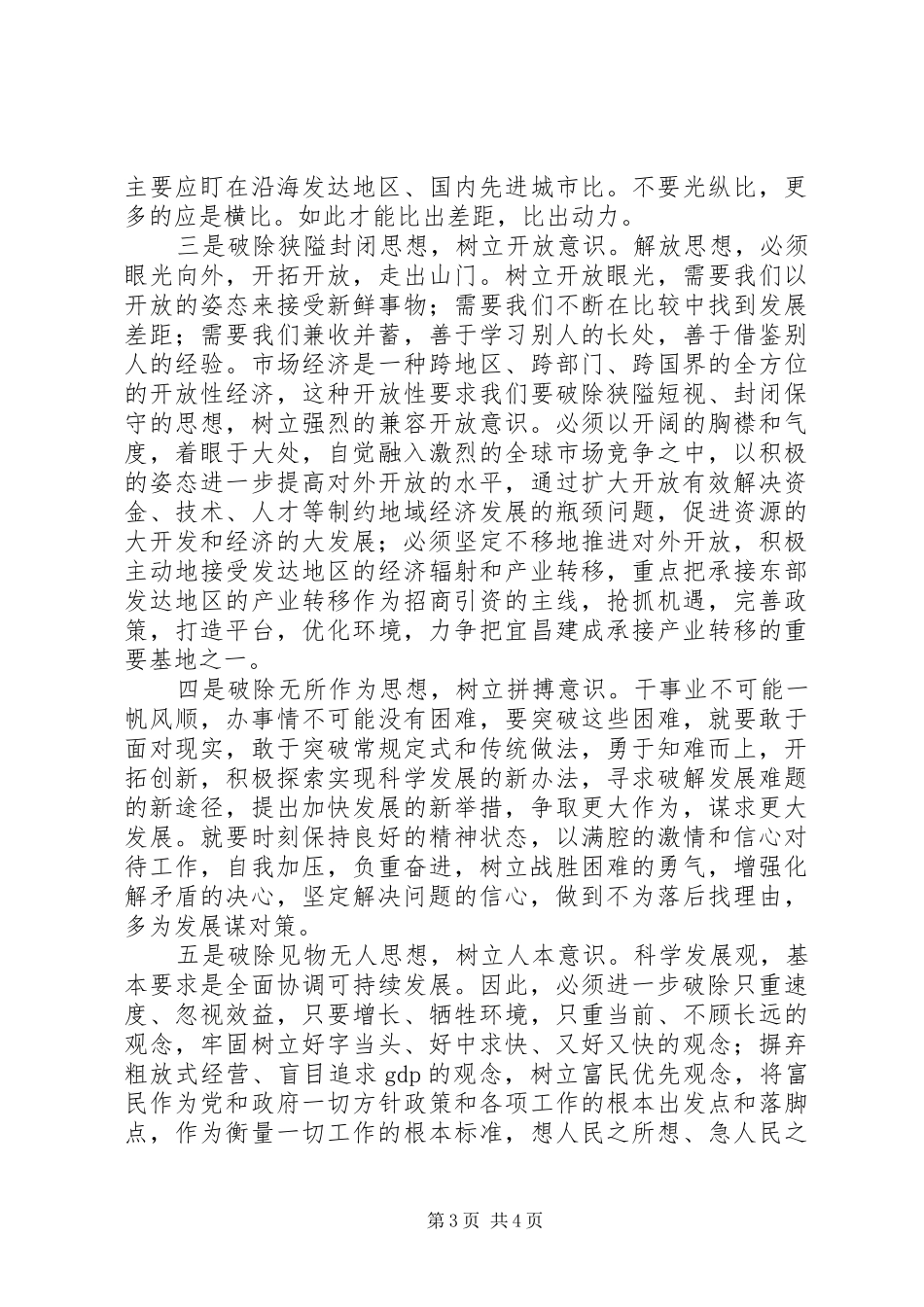 个人学习八破八立心得体会5篇范文_第3页