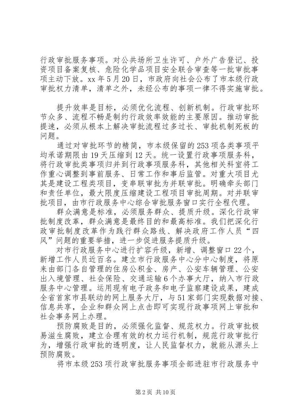 五个必须心得体会最新版_第2页