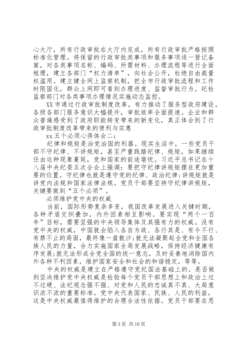 五个必须心得体会最新版_第3页