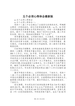 五个必须心得体会最新版