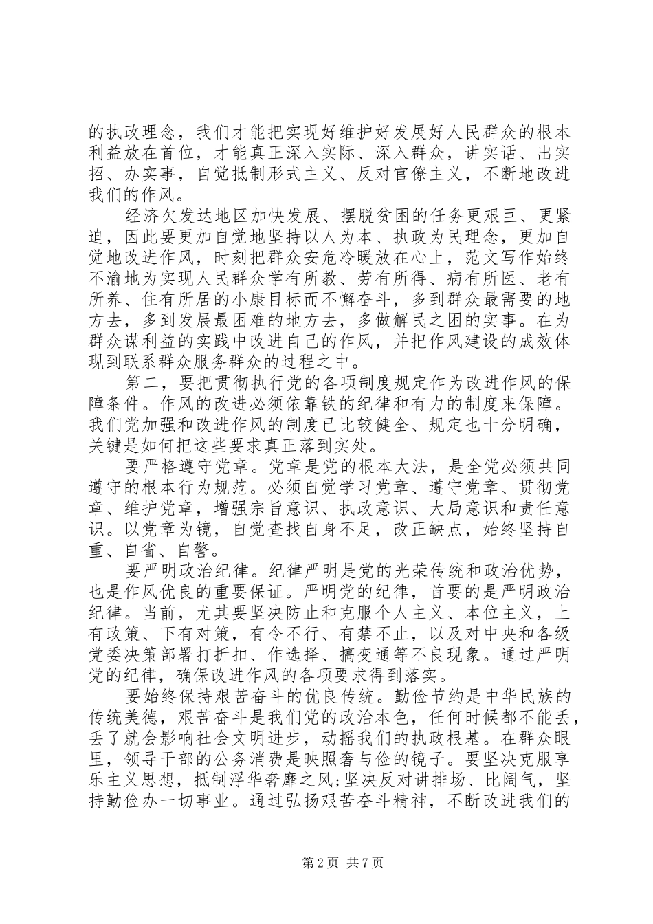 XX年2月学习群众路线精神心得体会范文_第2页