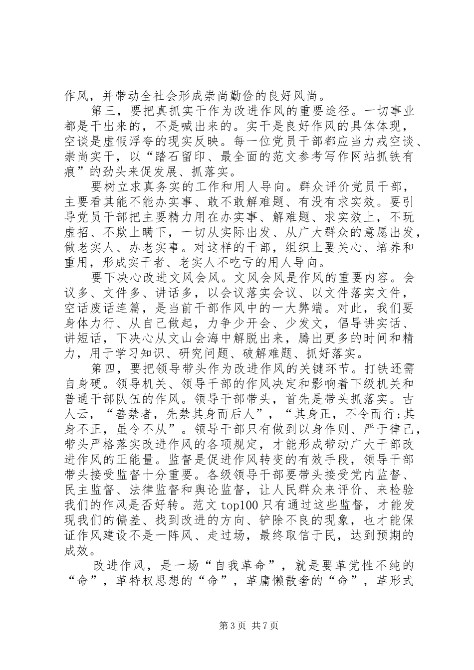 XX年2月学习群众路线精神心得体会范文_第3页