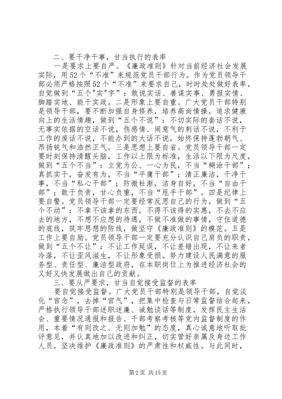 学习《廉政准则》心得体会 (20)_第2页