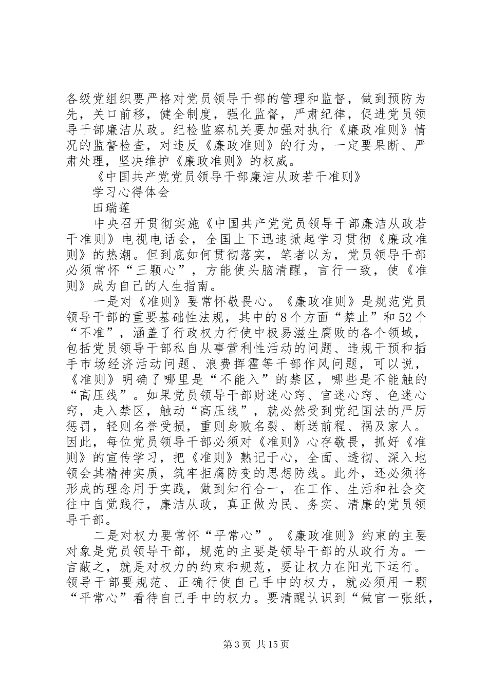 学习《廉政准则》心得体会 (20)_第3页