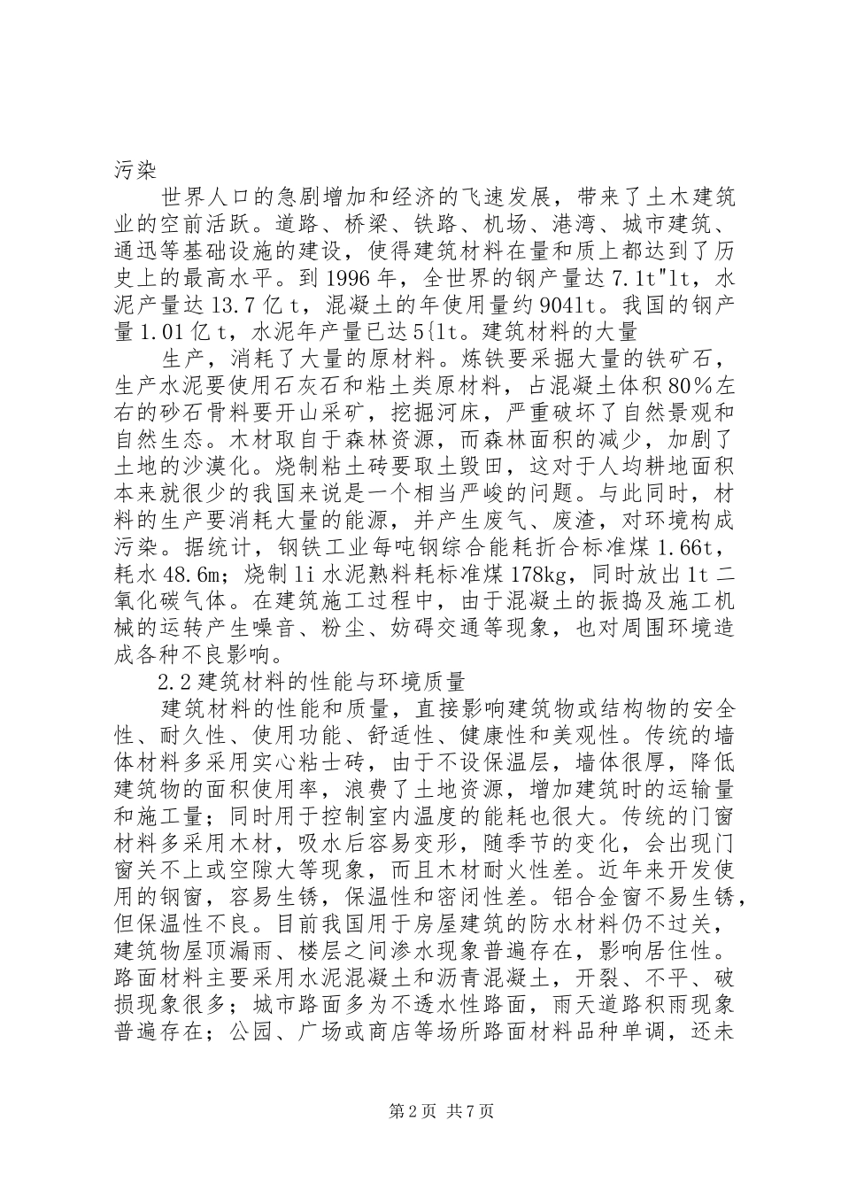 学习《建筑易学与人居环境》心得体会_第2页
